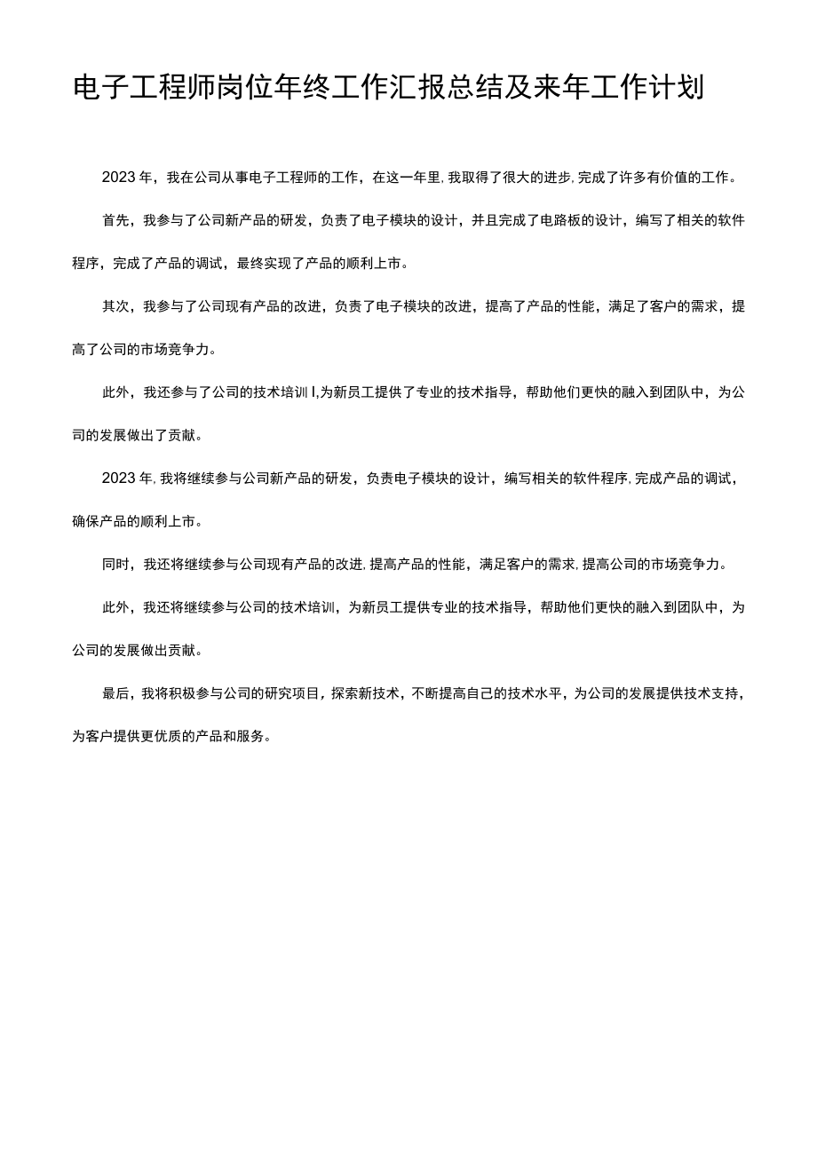 电子工程师岗位年终工作汇报总结及来年工作计划.docx_第1页