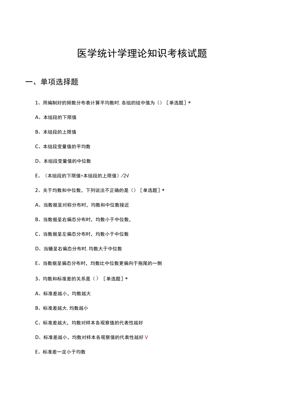 医学统计学理论知识考核试题及答案.docx_第1页