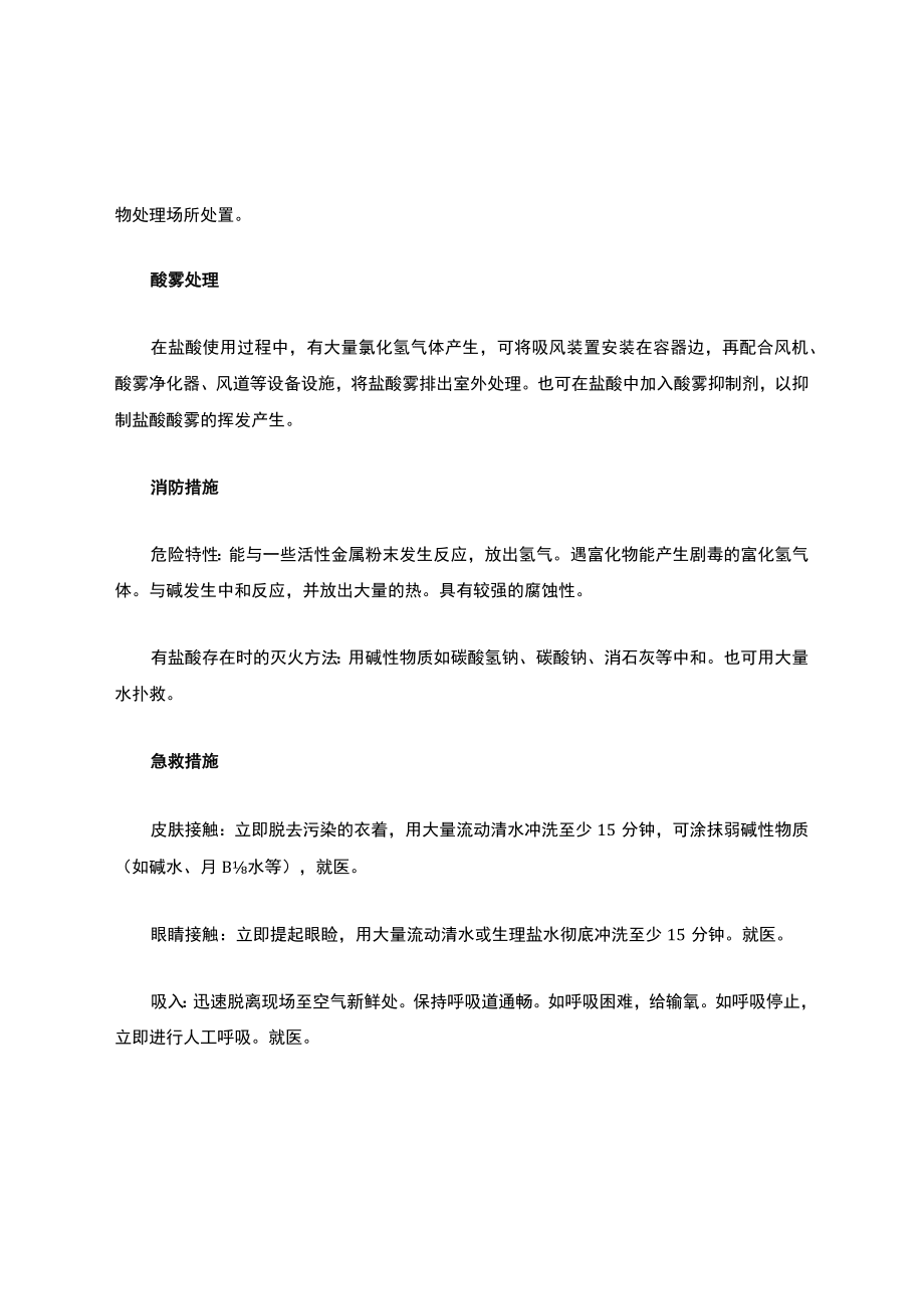 盐酸泄漏现场处置方案(修订版).docx_第2页