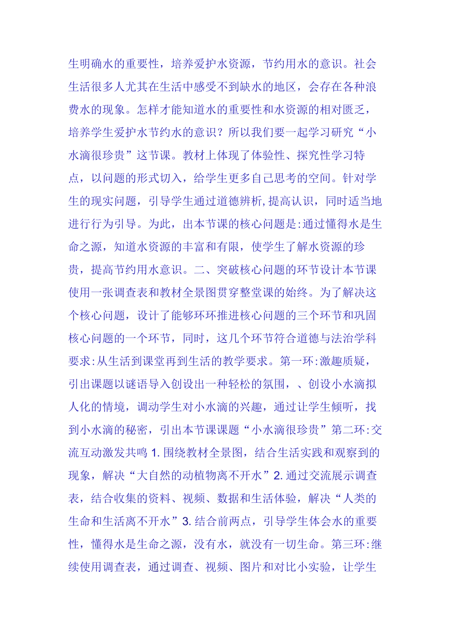 小水滴的诉说学习反思.docx_第2页