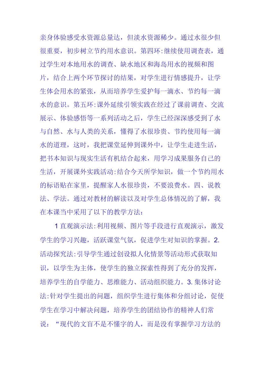 小水滴的诉说学习反思.docx_第3页