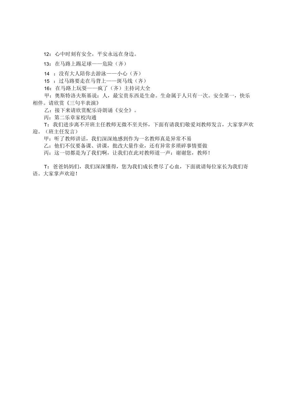 小学五年级家长会学生主持词.docx_第3页