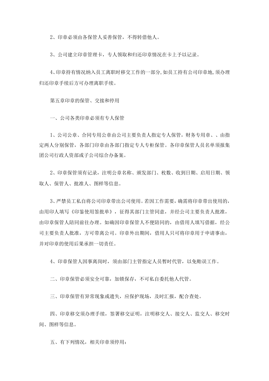 印章管理制度(最新).docx_第2页