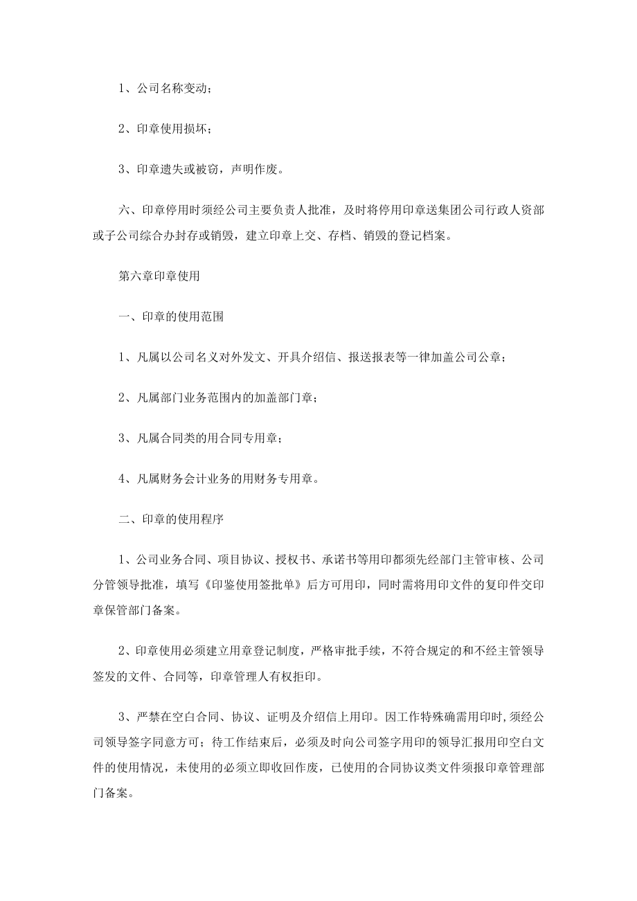 印章管理制度(最新).docx_第3页