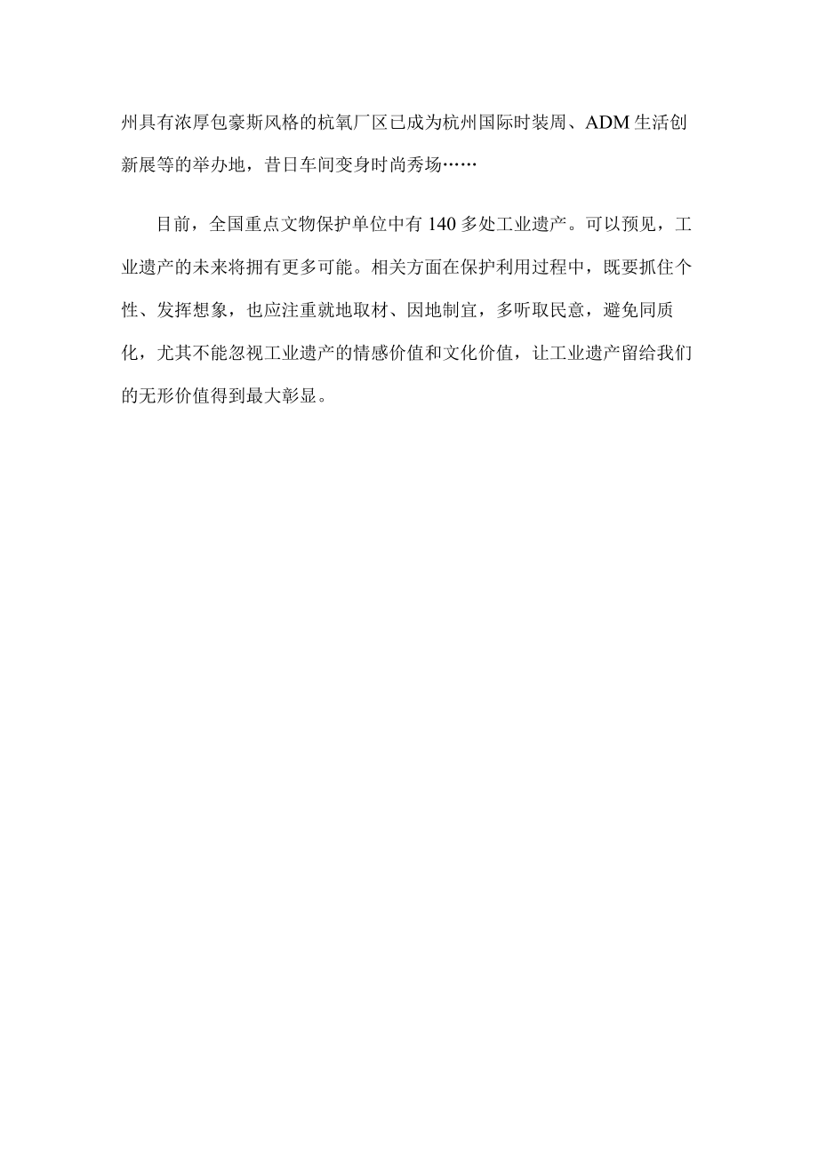 学习贯彻国家工业遗产管理办法心得体会发言.docx_第3页