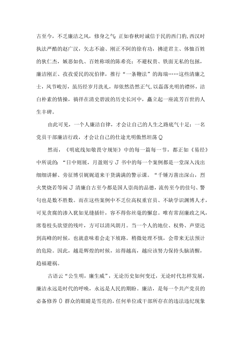 读明底线 知敬畏 守规矩有感心得体会范文模板.docx_第2页