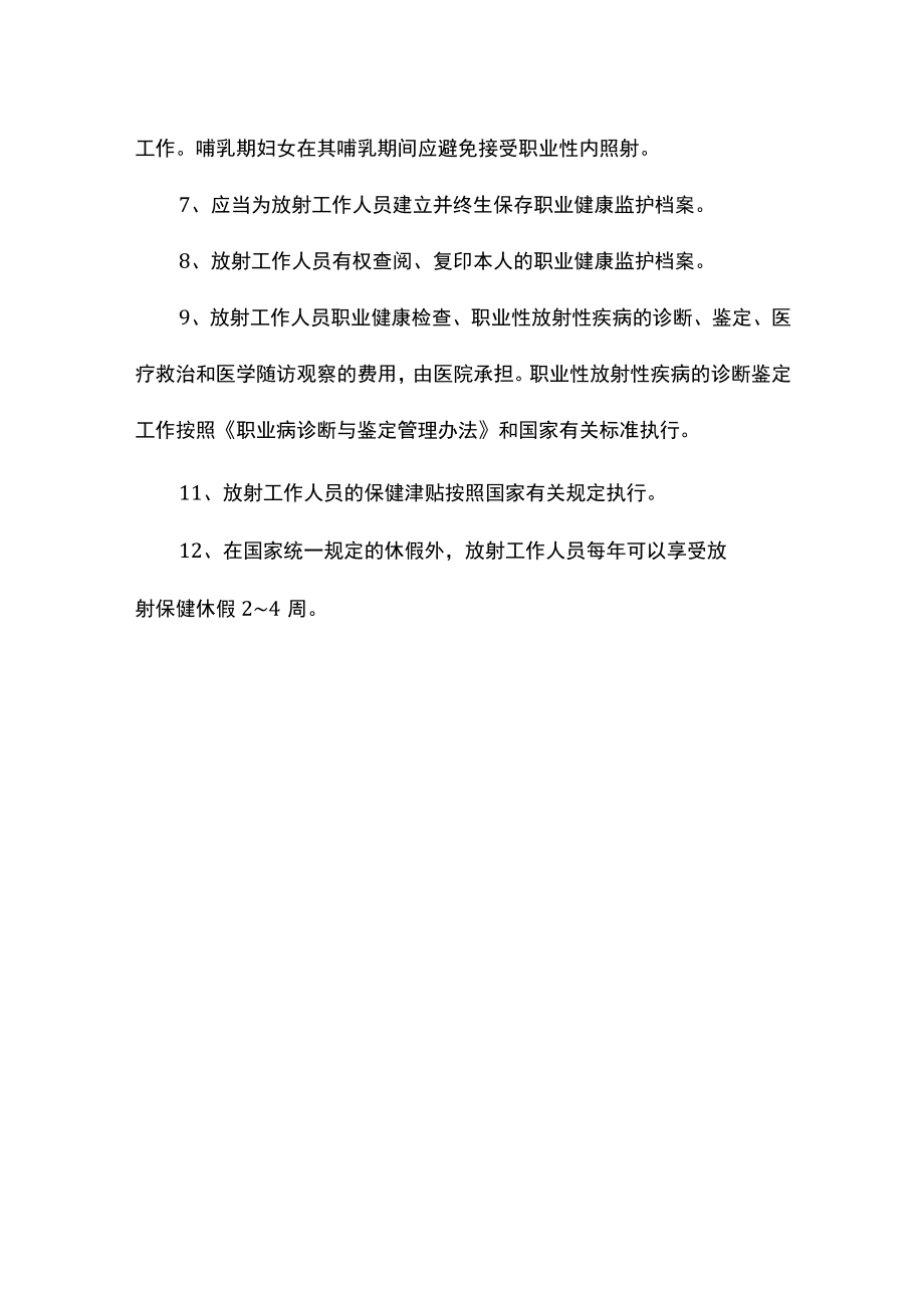 医院放射人员健康管理制度.docx_第2页