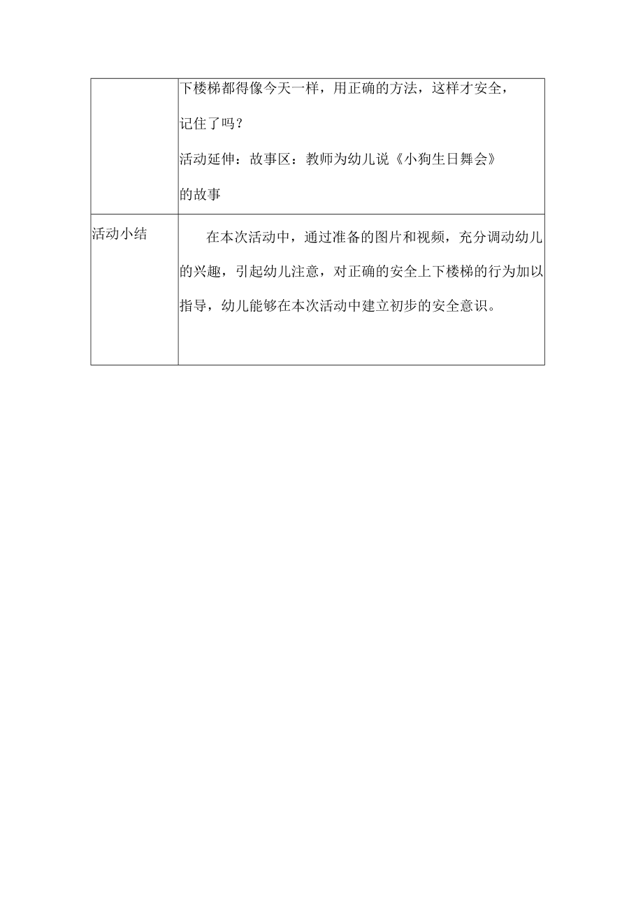 幼儿园安全教育活动案例安全上下楼梯.docx_第3页