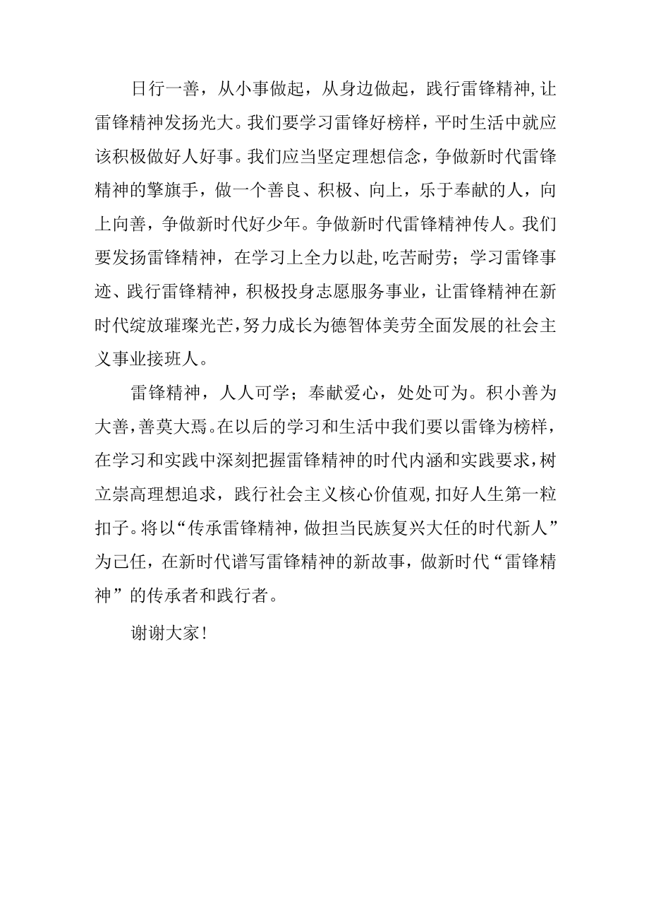 学雷锋的演讲稿 学习雷锋好榜样 争做新时代好少年.docx_第3页