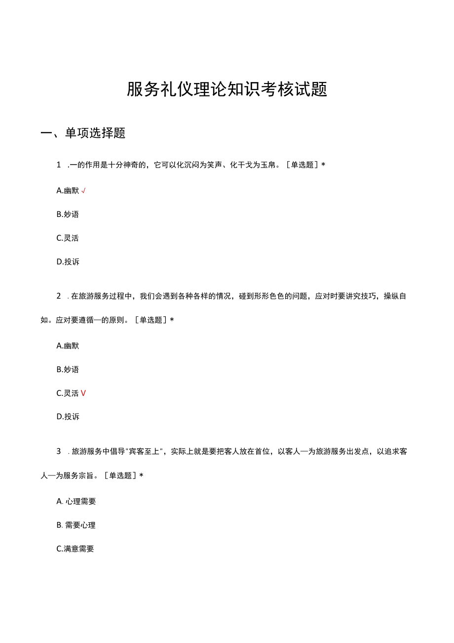 服务礼仪理论知识考核试题题库及答案.docx_第1页