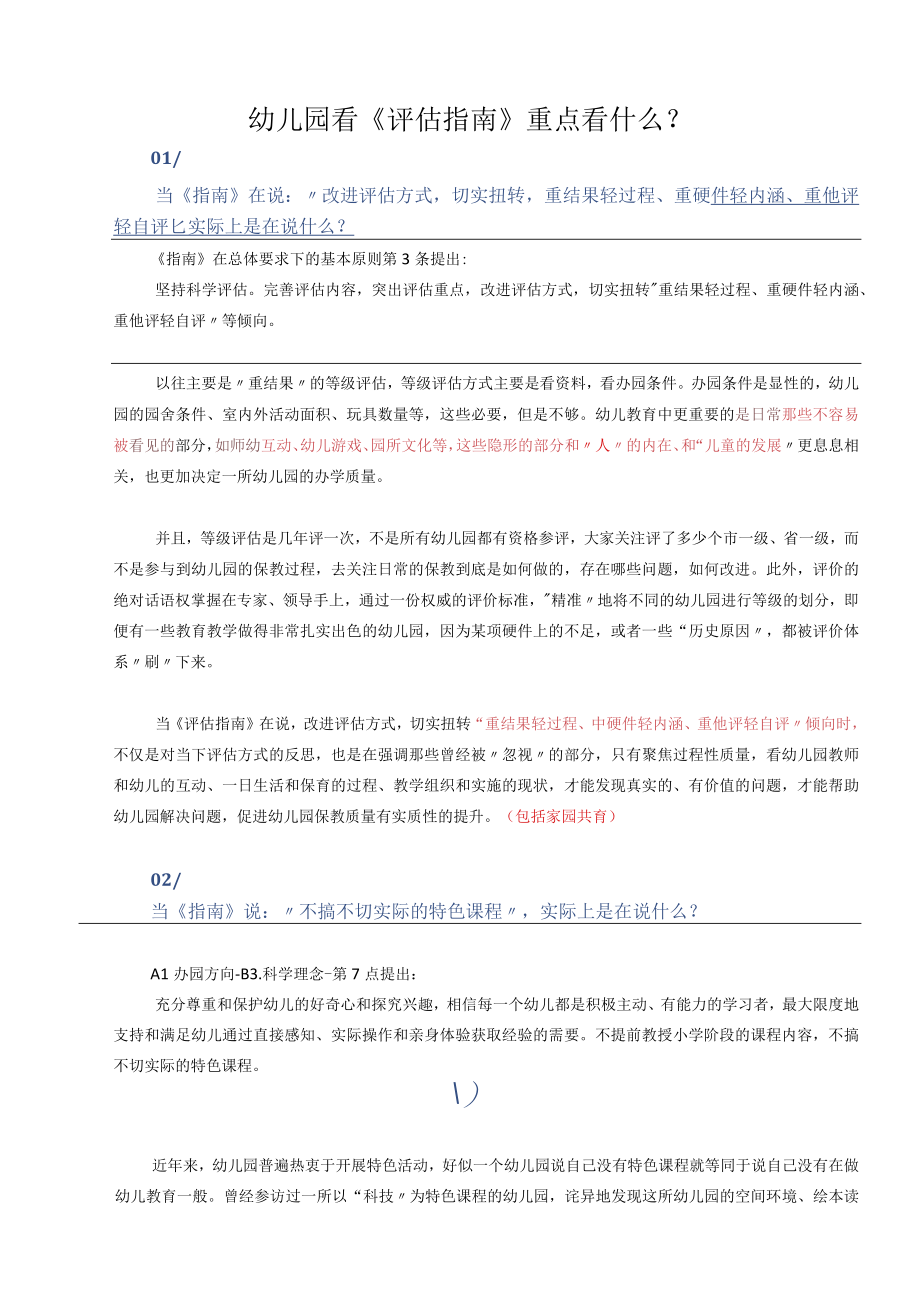 班主任_1_评估指南我们重点看什么？ 公开课教案教学设计课件资料.docx_第1页