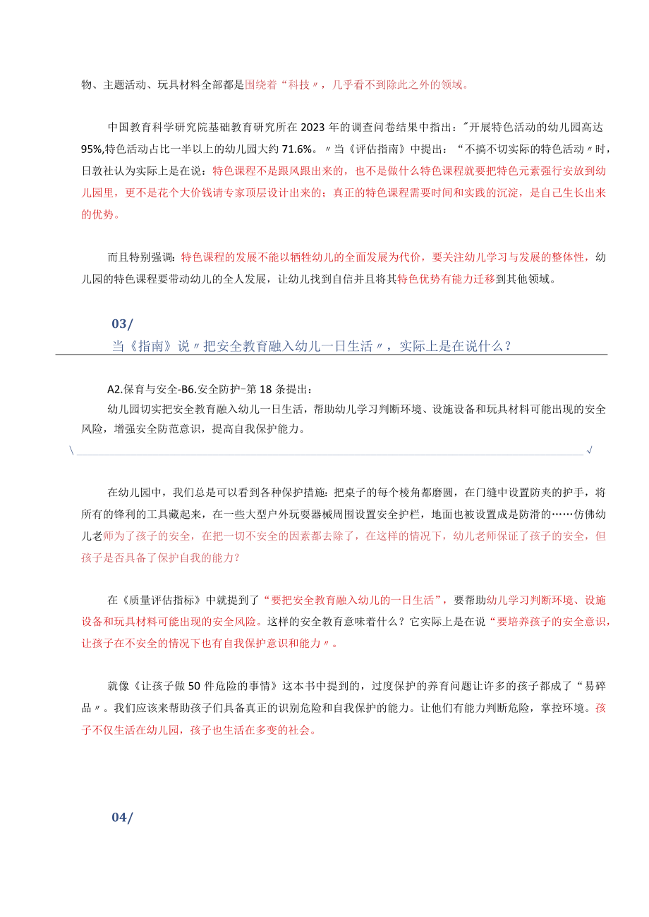 班主任_1_评估指南我们重点看什么？ 公开课教案教学设计课件资料.docx_第2页