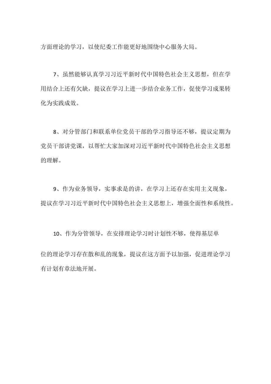 对领导班子征求意见表内容实用模板.docx_第2页