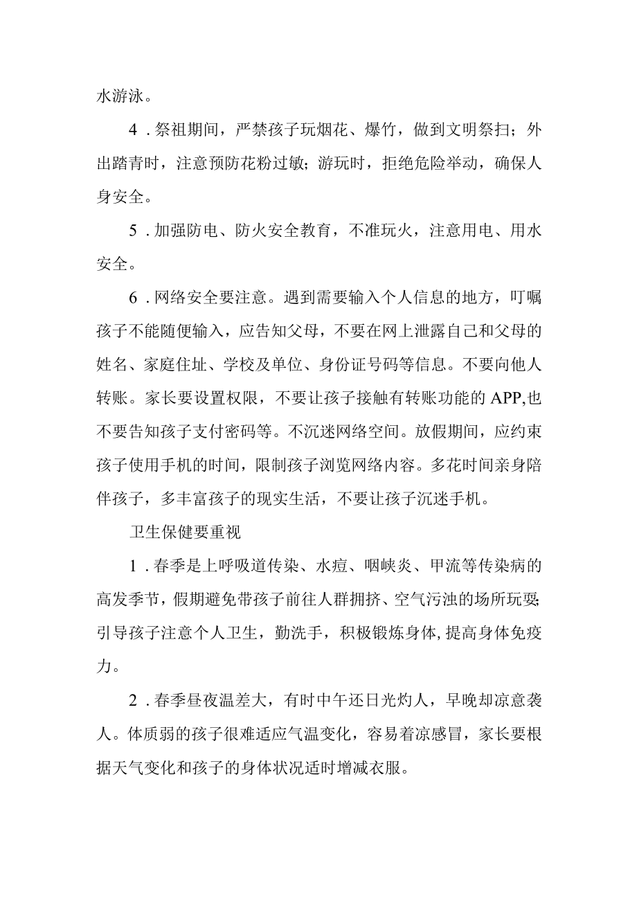 幼儿园2023年清明节放假通知及温馨提醒告家长书.docx_第2页