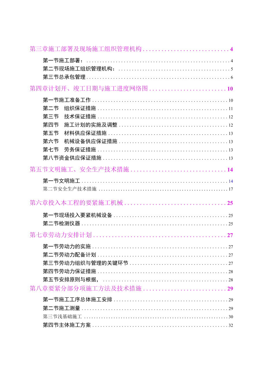 杨汛桥加油站施工方案.docx_第2页