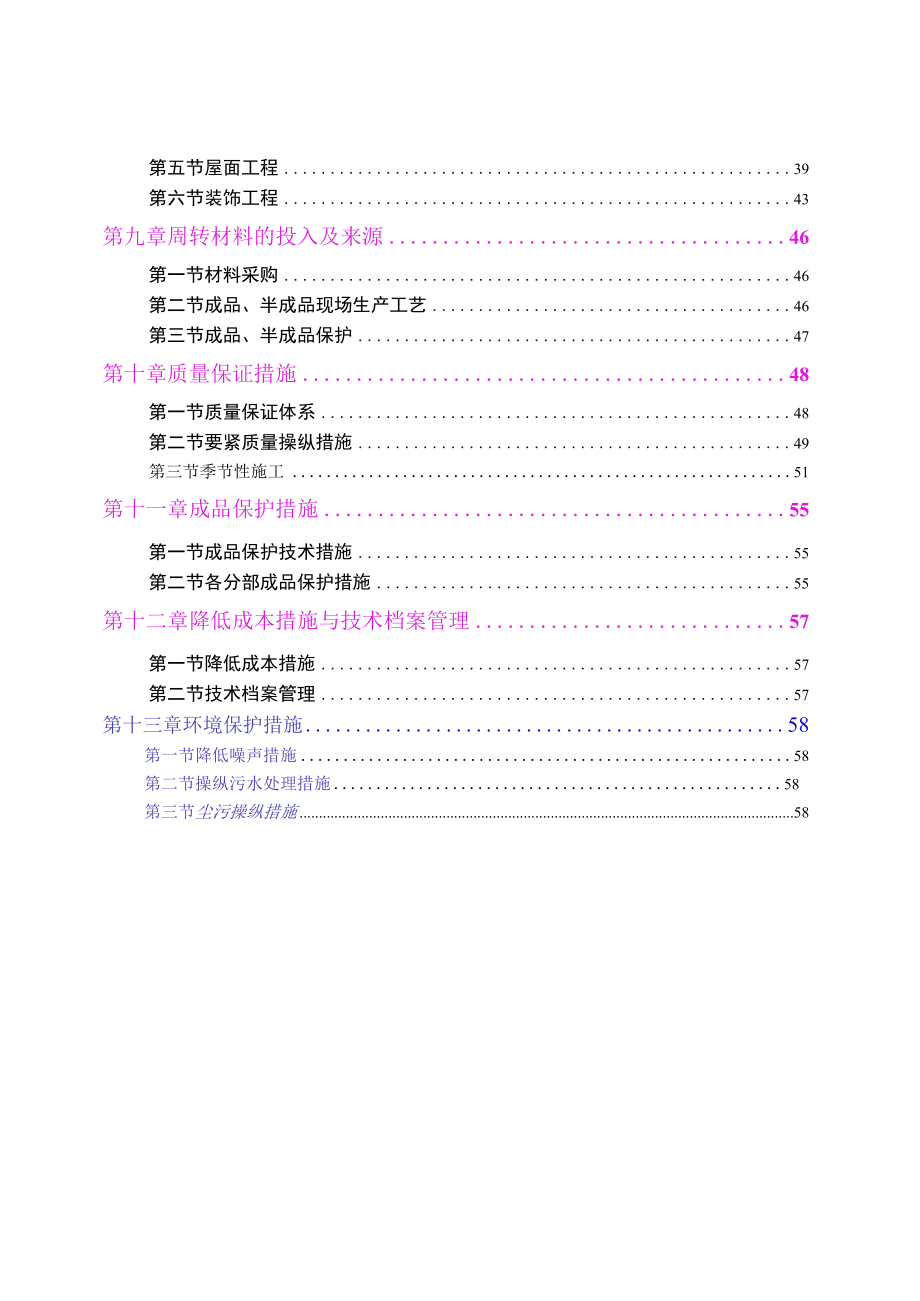 杨汛桥加油站施工方案.docx_第3页