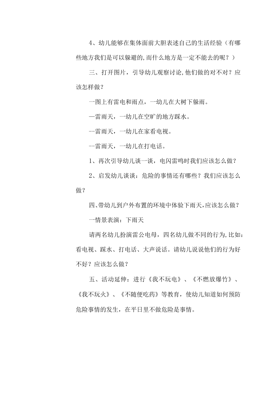 幼儿园安全教育活动案例打雷了.docx_第2页