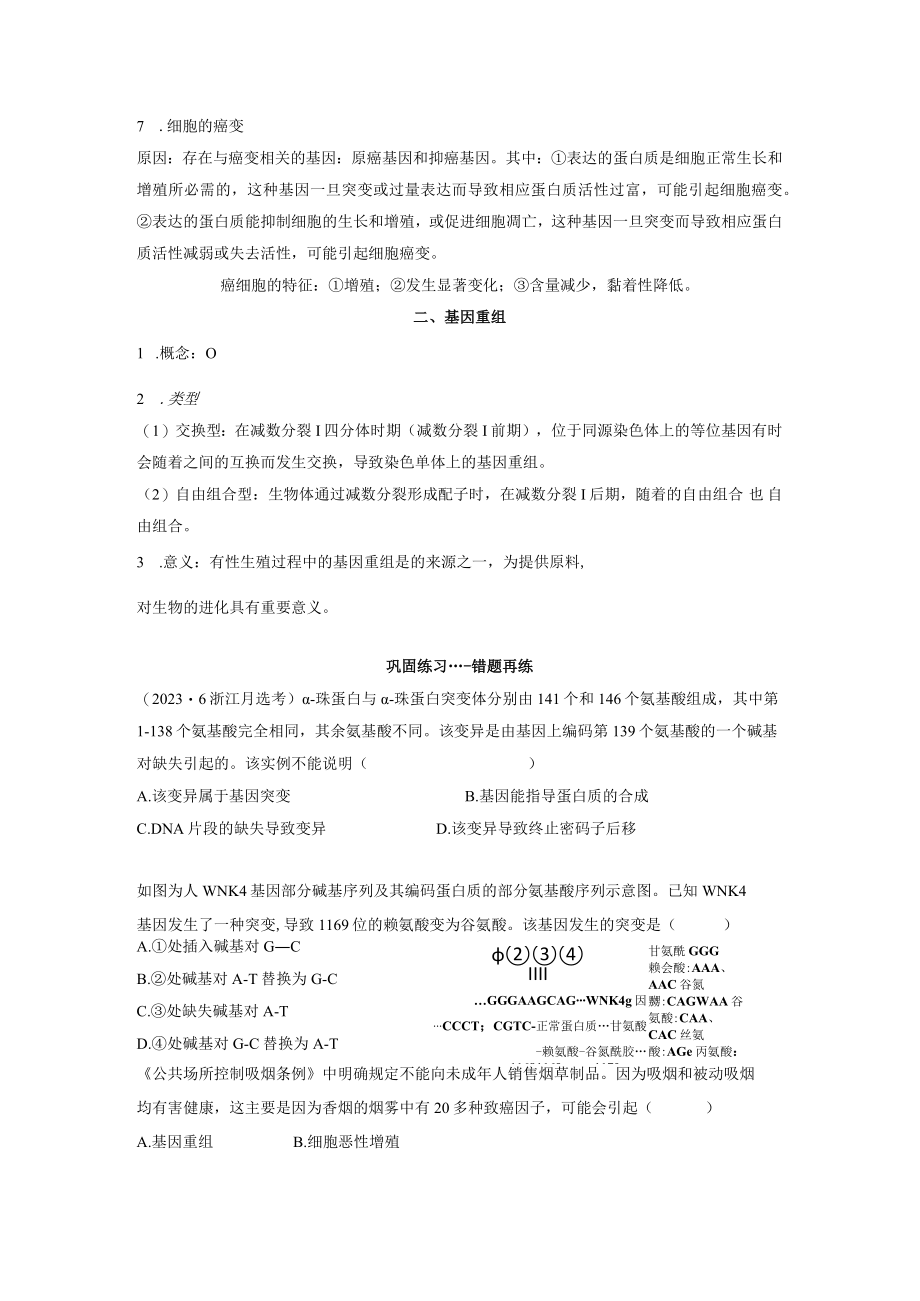 学考复习学案 基因突变与基因重组.docx_第3页