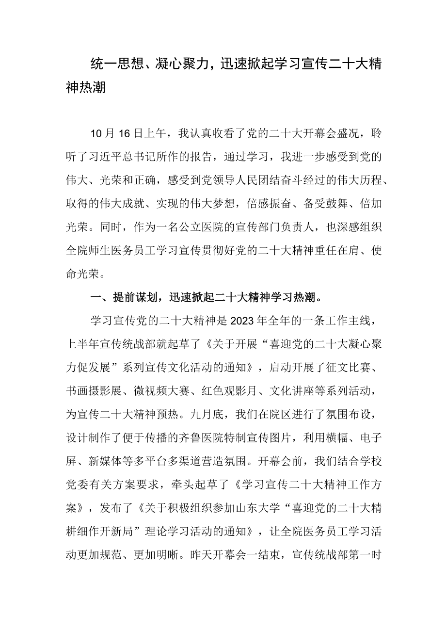 学习宣传二十大精神热潮 心得体会 医生 1500字.docx_第1页