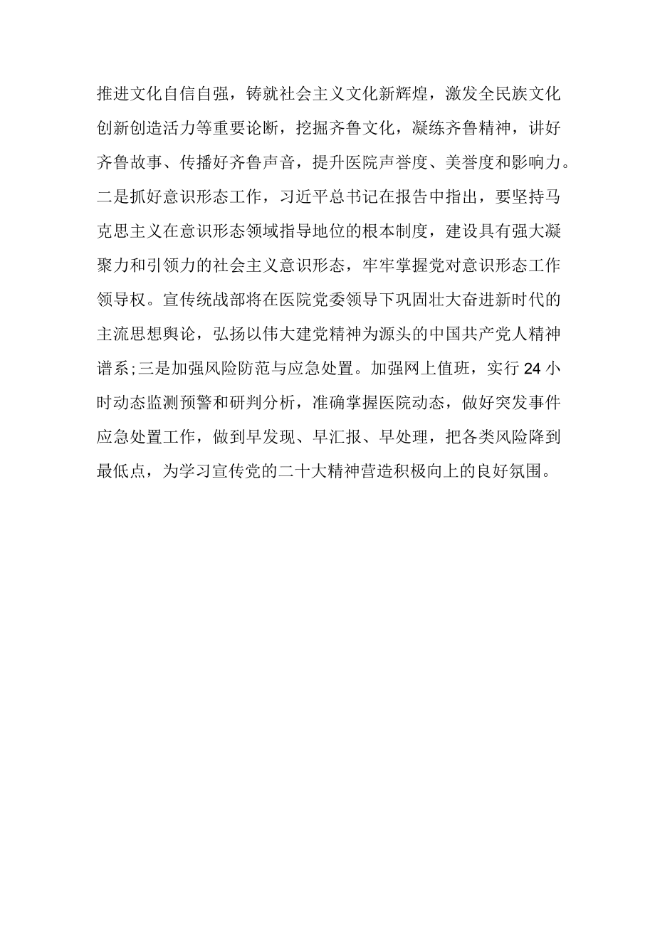 学习宣传二十大精神热潮 心得体会 医生 1500字.docx_第3页