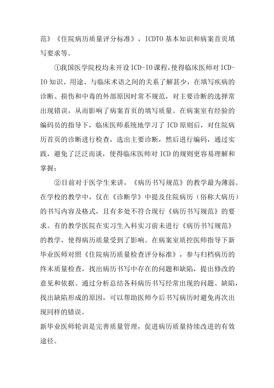 医院病历书内涵质量管理措施.docx_第2页