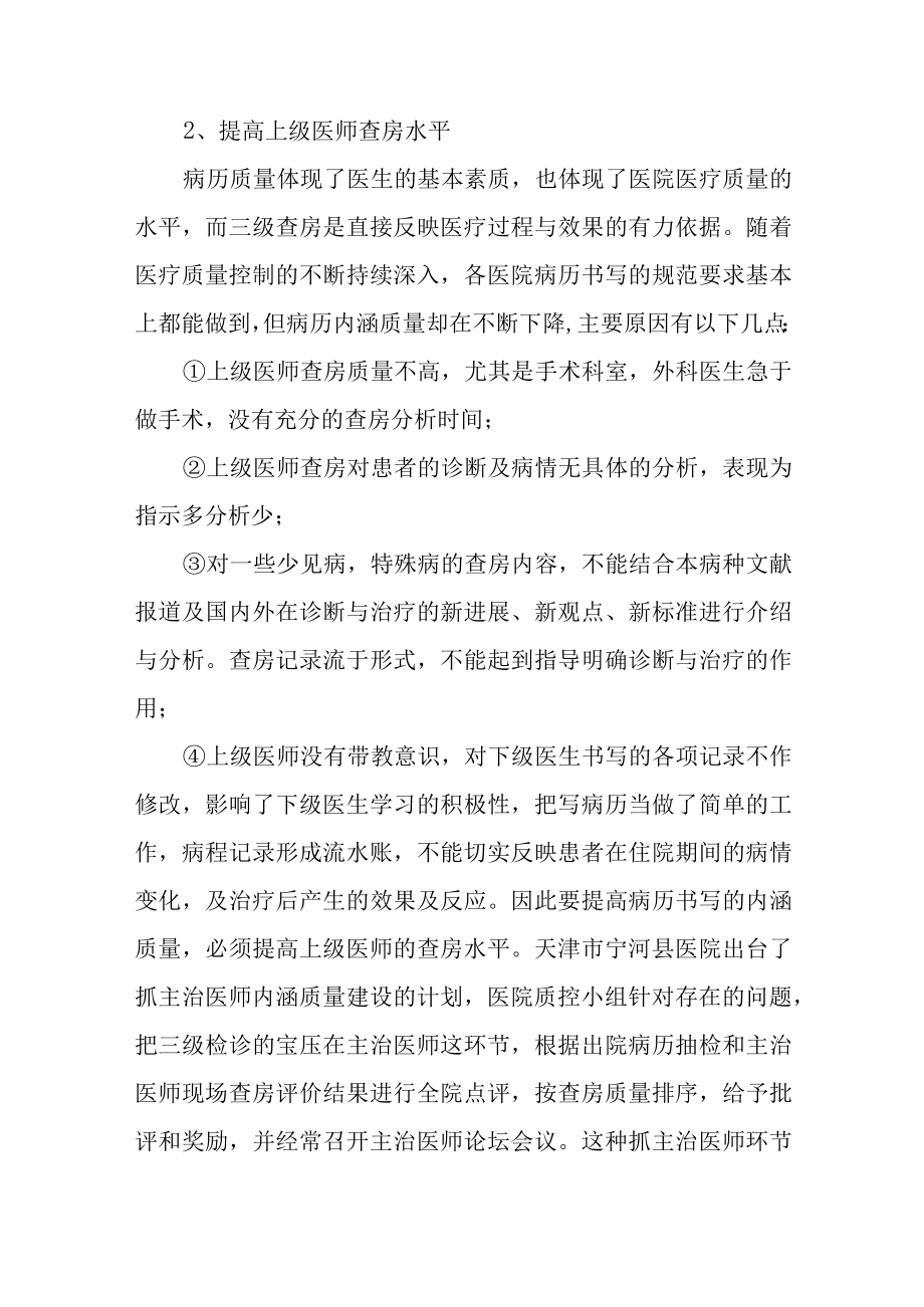 医院病历书内涵质量管理措施.docx_第3页