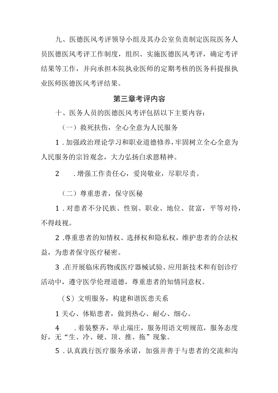 医院院医务人员医德医风考评实施办法试行.docx_第2页