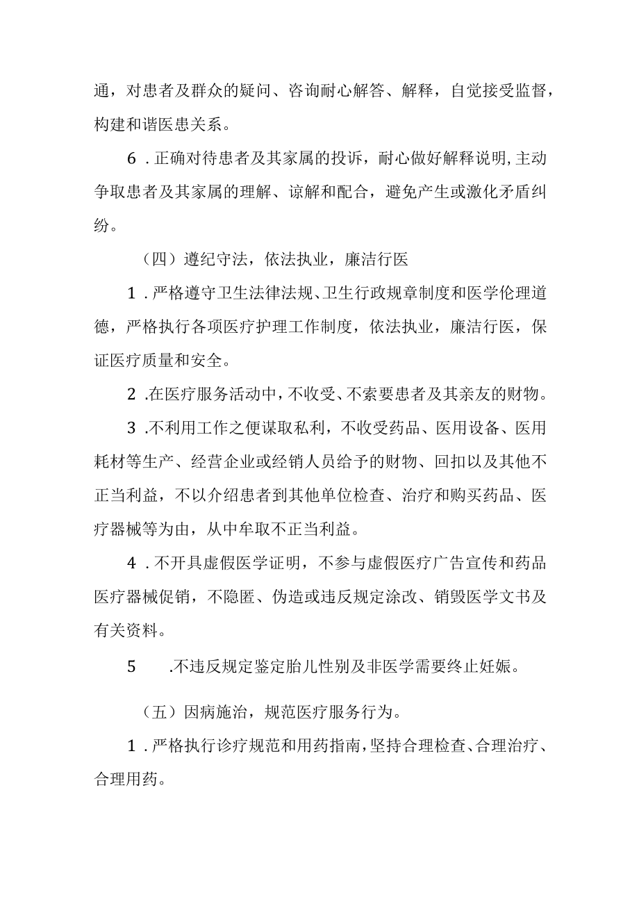 医院院医务人员医德医风考评实施办法试行.docx_第3页