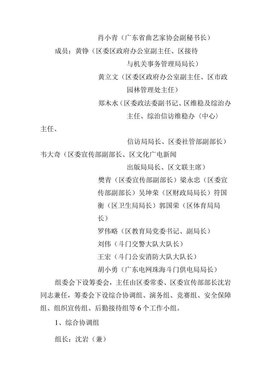 第二届广东省曲艺大赛暨珠海斗门曲艺节工作方案.docx_第2页