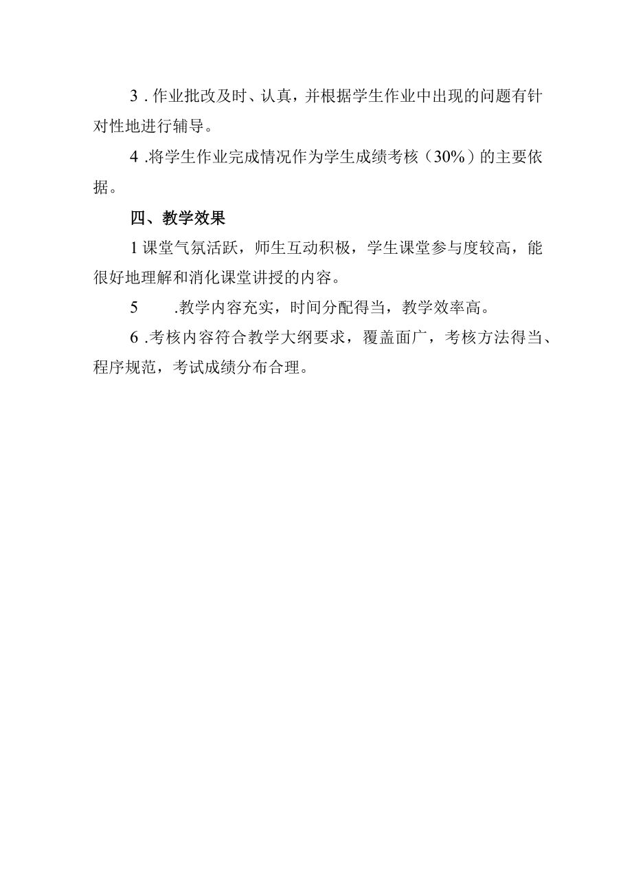 本科课堂主要教学环节质量标准.docx_第3页