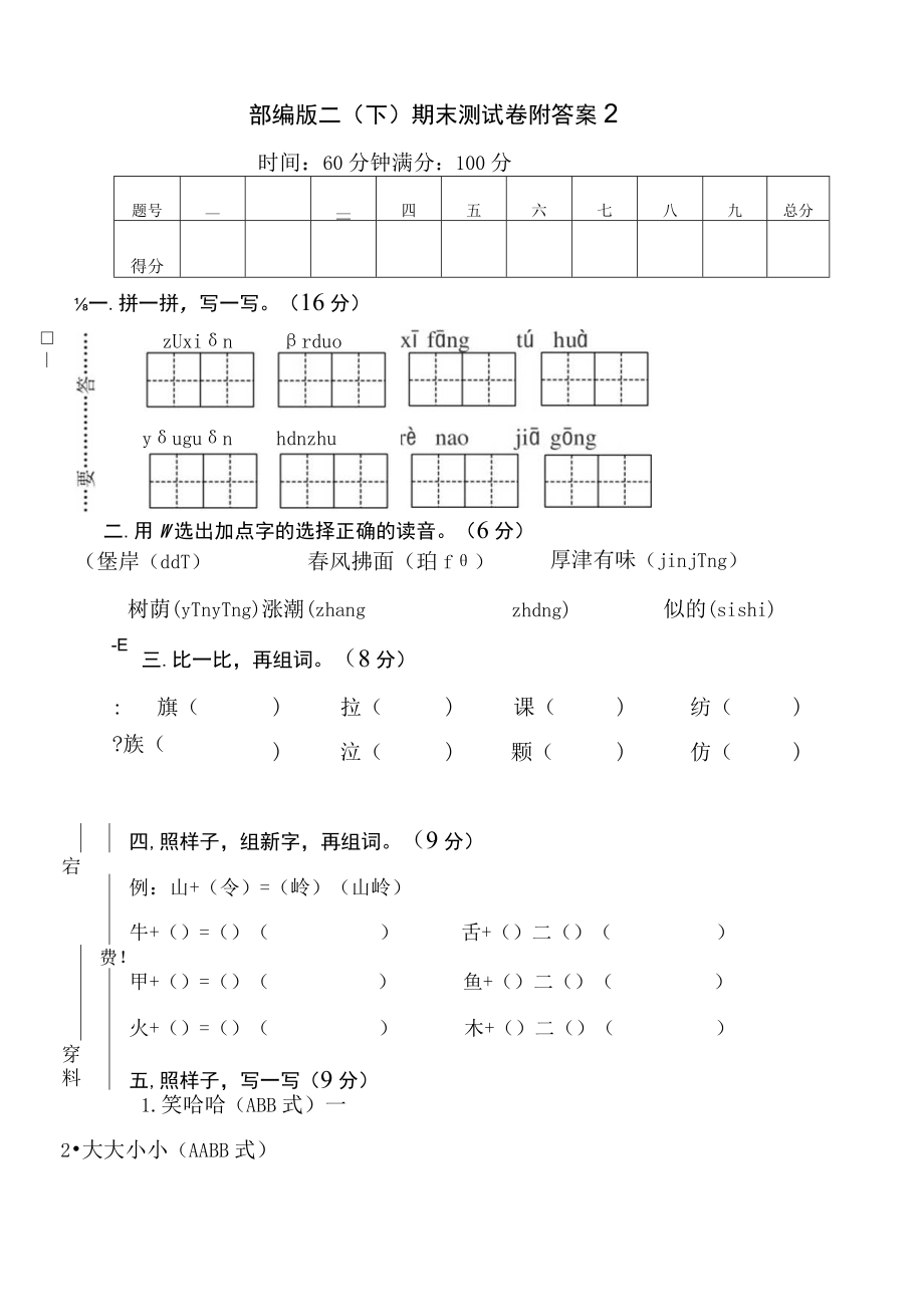 部编版二下期末测试卷附答案2.docx_第1页