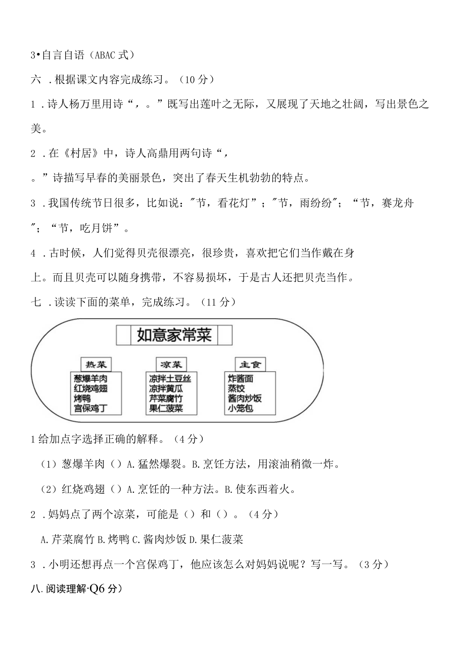 部编版二下期末测试卷附答案2.docx_第2页