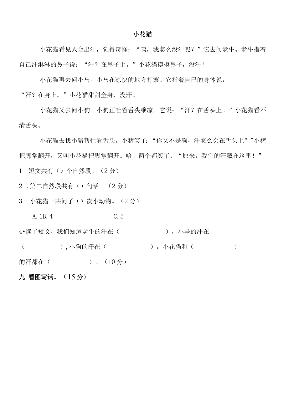 部编版二下期末测试卷附答案2.docx_第3页