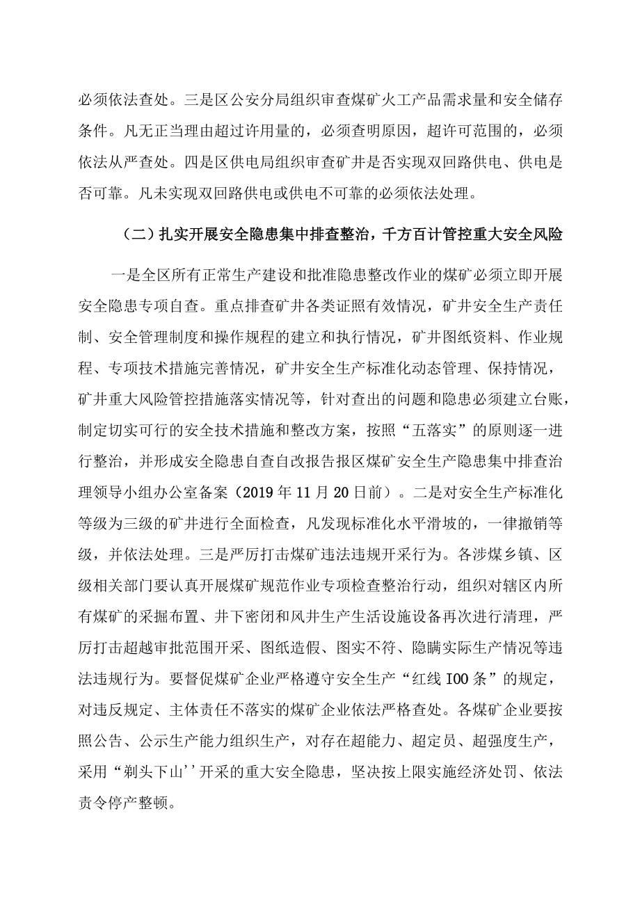 达川区煤矿安全生产隐患集中排查治理专项行动方案.docx_第3页