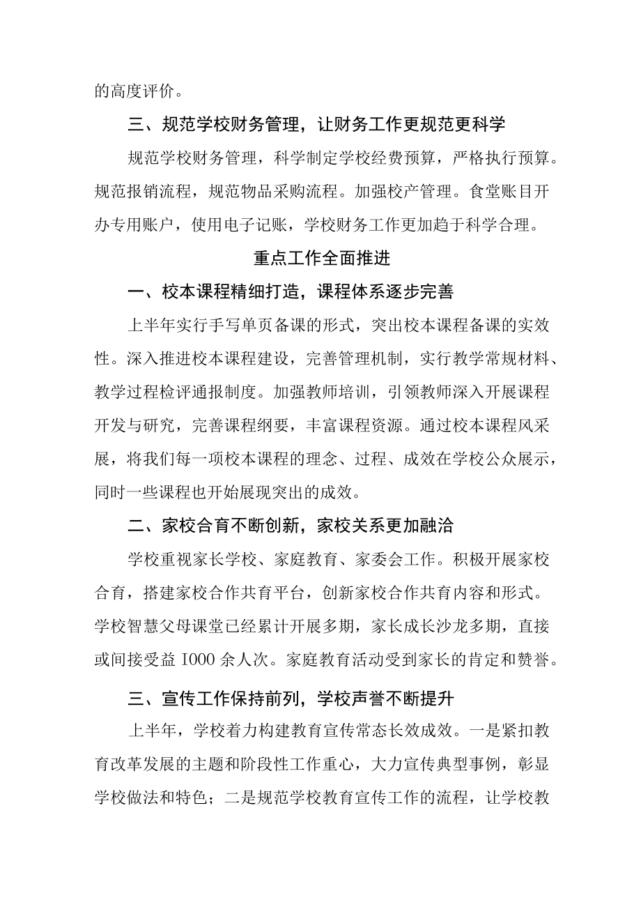 小学三年改革与创新发展规划执行情况.docx_第2页