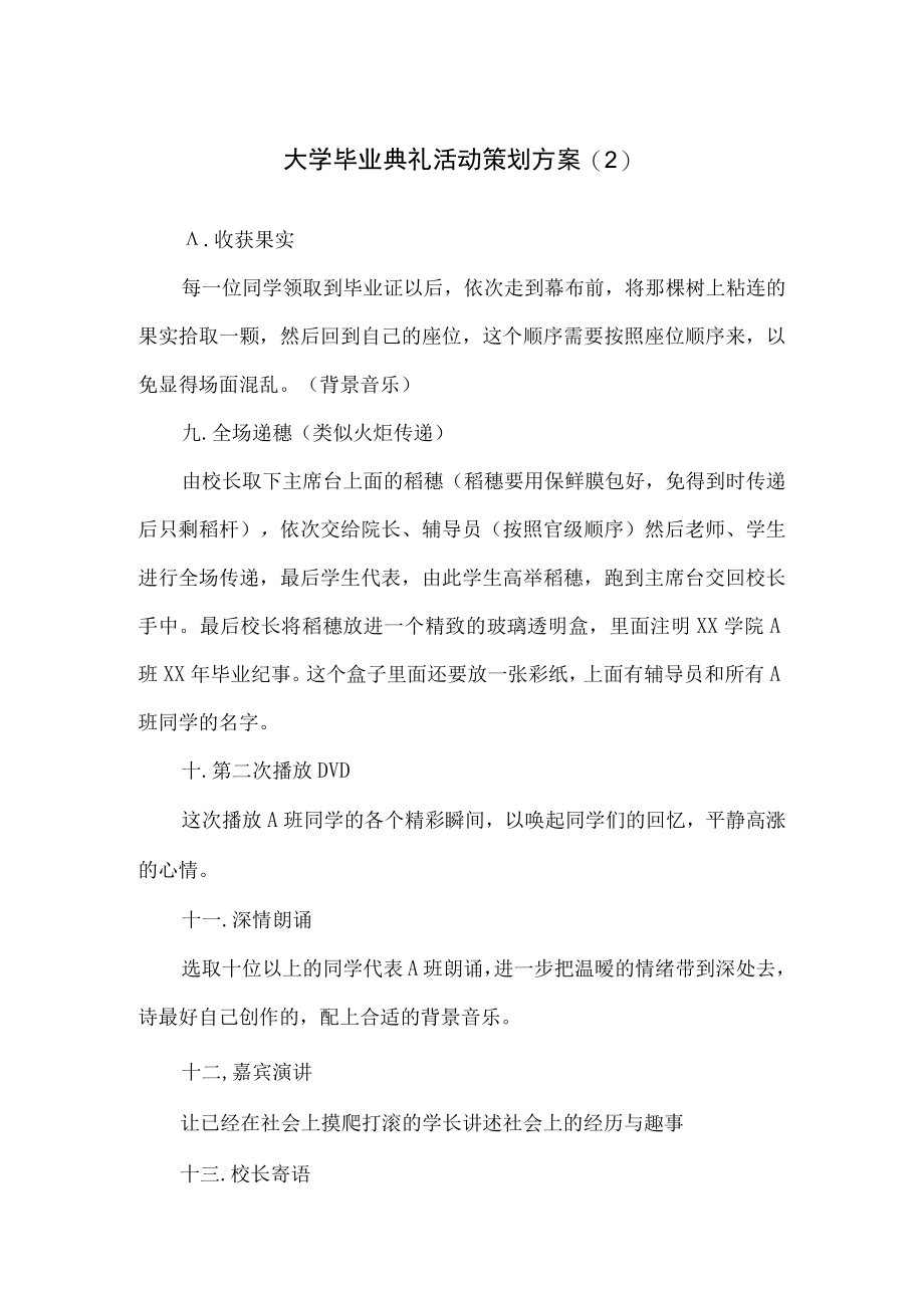 大学毕业典礼活动策划方案(2).docx_第1页