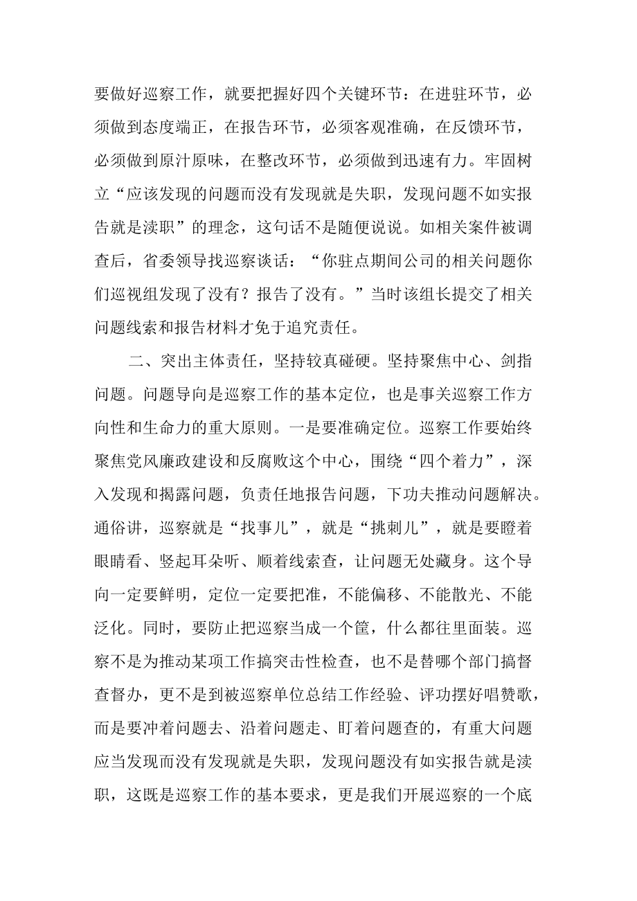 巡察办主任在巡察工作动员会议上的讲话.docx_第2页