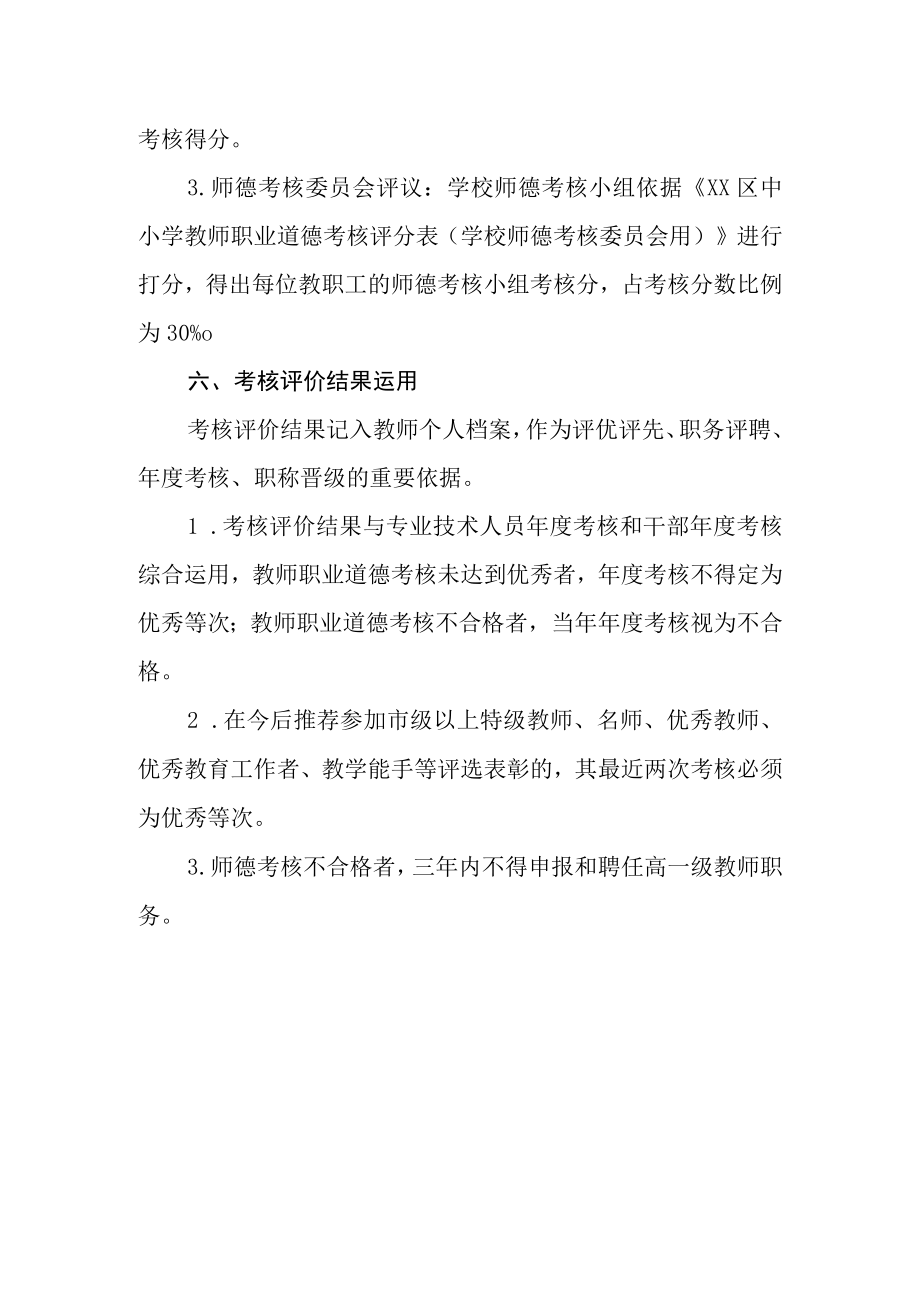 小学师德考核制度(1).docx_第3页