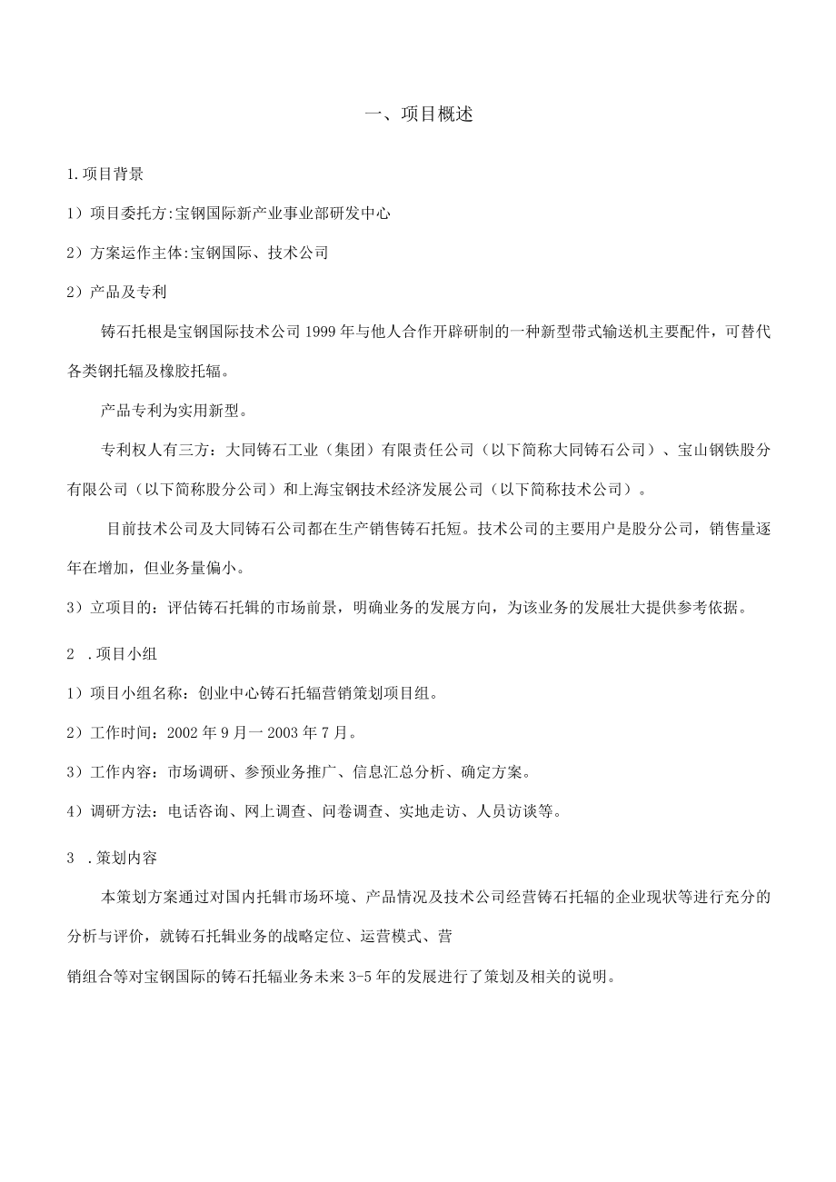 营销策划方案.docx_第1页