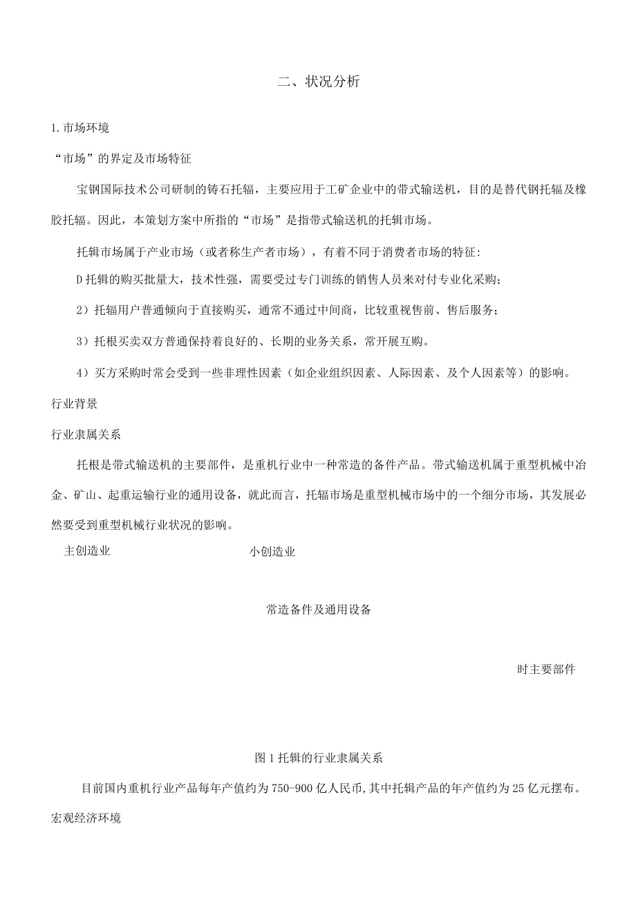 营销策划方案.docx_第2页