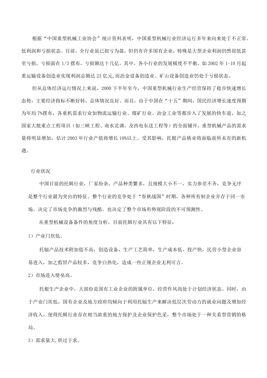 营销策划方案.docx_第3页