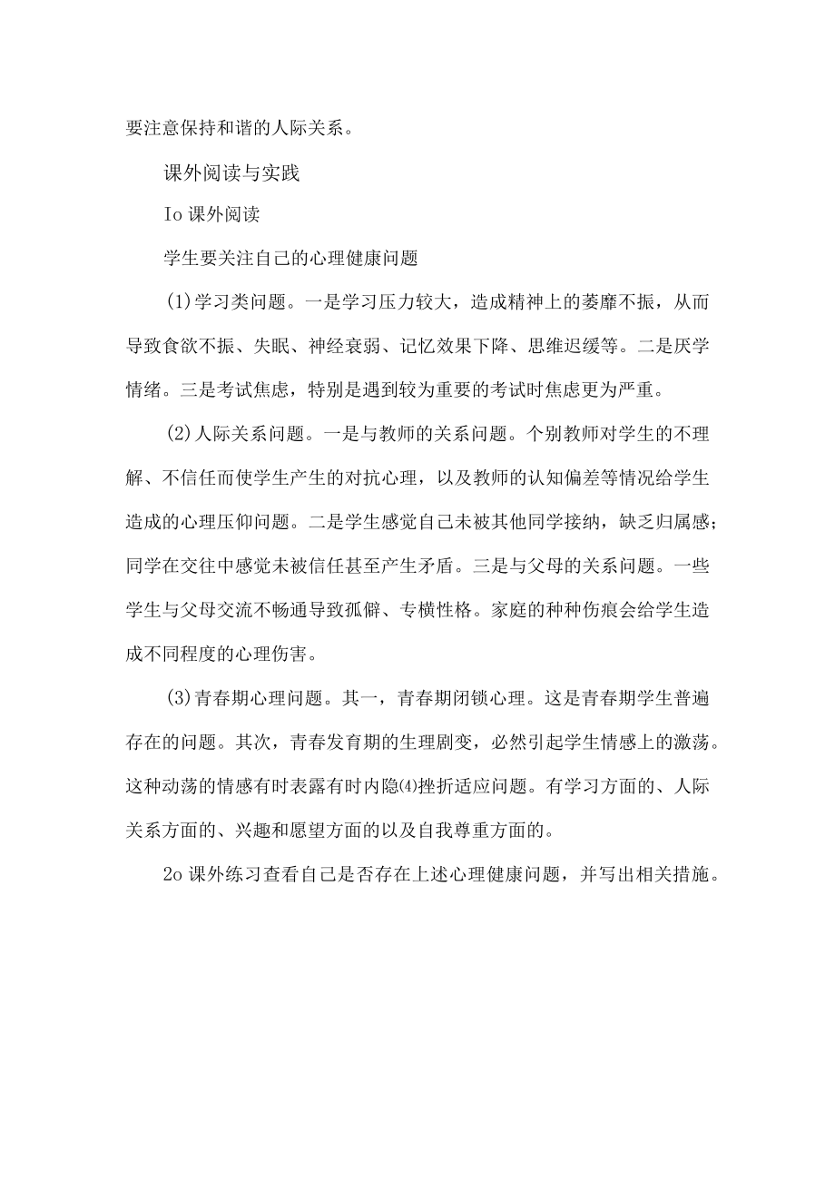 心理健康教育 保持心理健康.docx_第3页