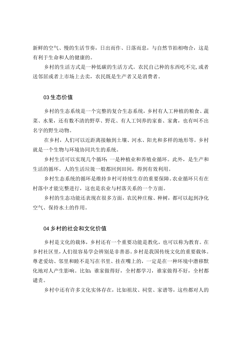 把乡村建设得更像乡村.docx_第2页