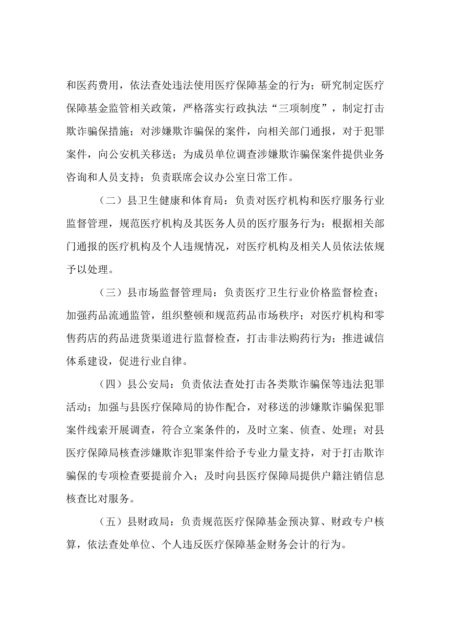 医疗保障基金监管工作联席会议制度.docx_第3页