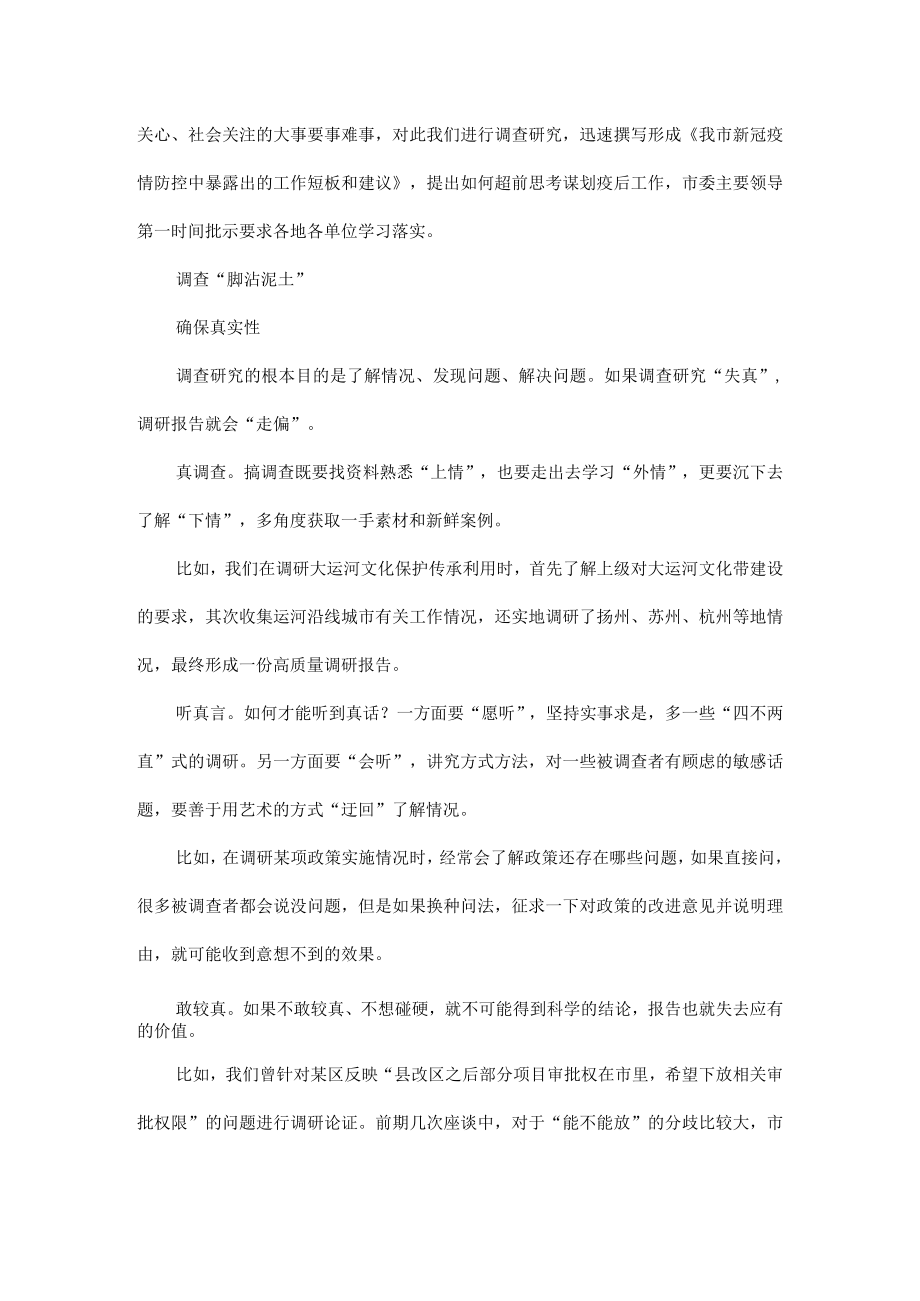 四维度入手助你写出资政价值高的调研报告.docx_第2页