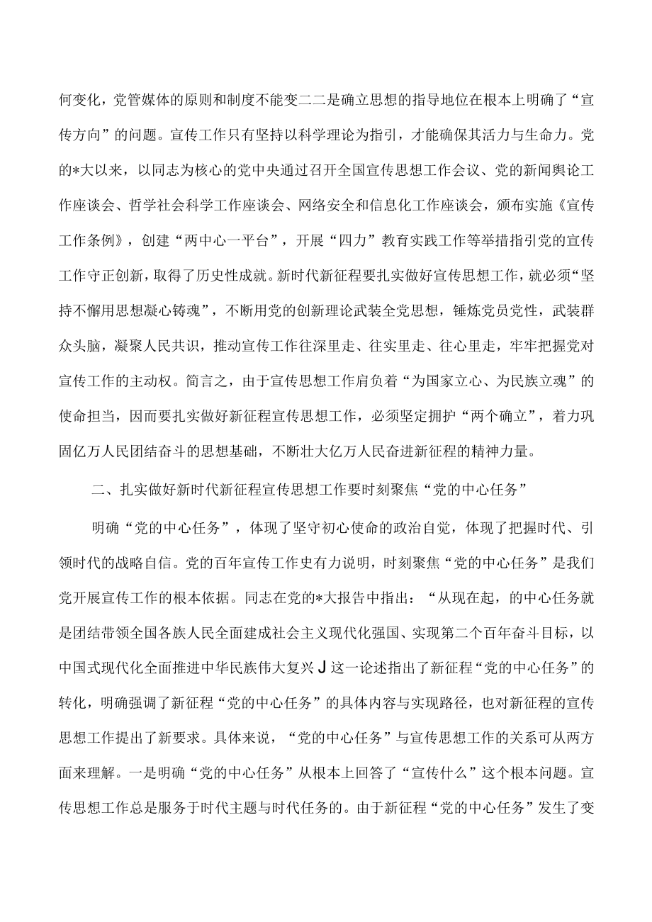 宣传思想工作规律性认识讲稿.docx_第2页