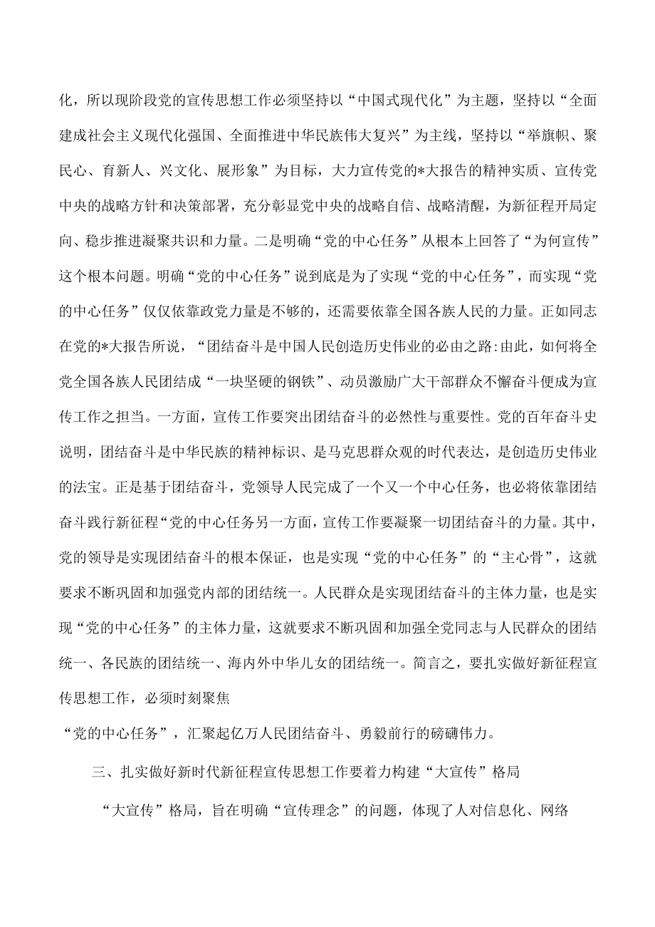 宣传思想工作规律性认识讲稿.docx_第3页