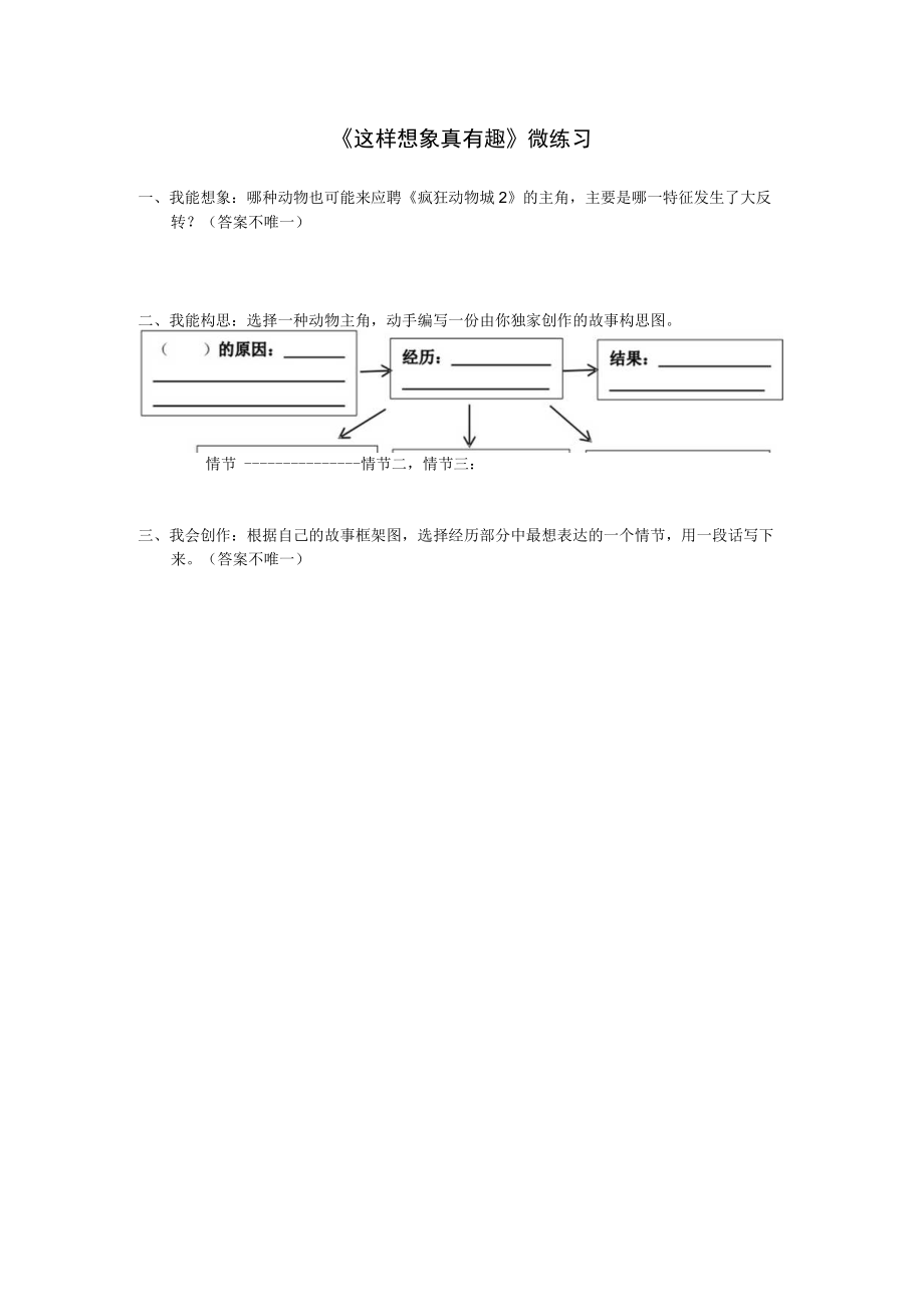 这样想象真有趣 微练习公开课教案教学设计课件资料.docx_第1页