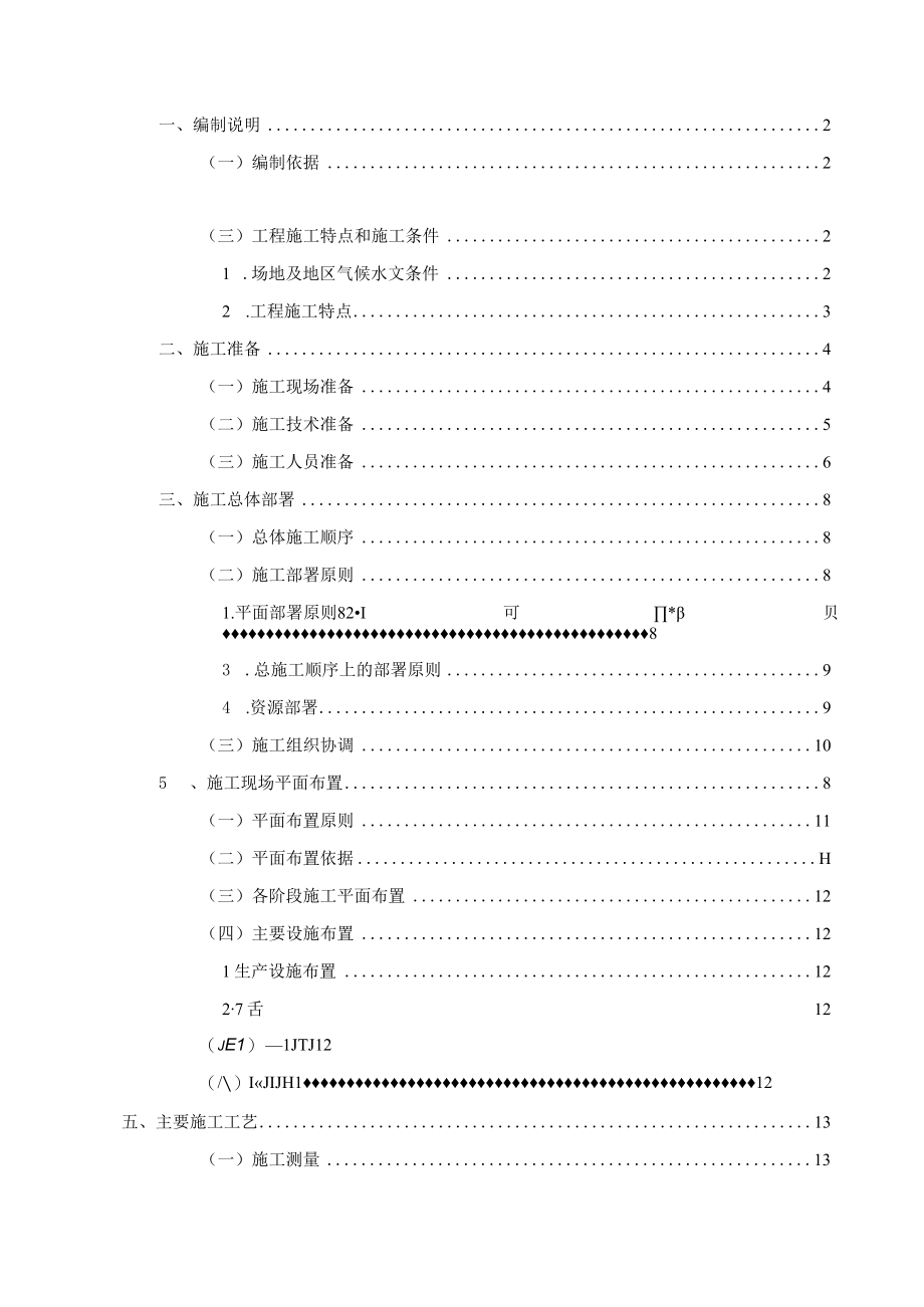 原创科技城项目科创办公楼单位工程施工组织设计.docx_第2页