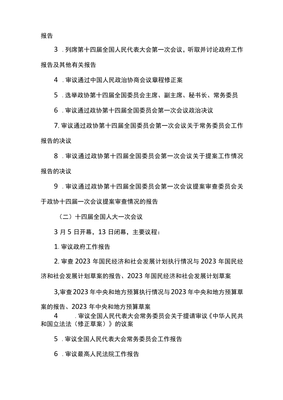 学习贯彻2023年全国两会精神传达宣讲提纲共三篇.docx_第2页